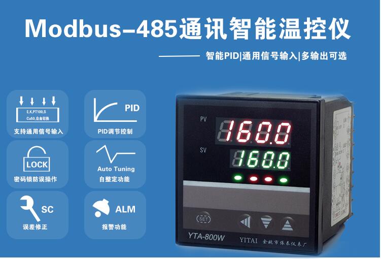 智能溫控儀 帶485通訊 適用MODBUS RTU溫控儀器儀表